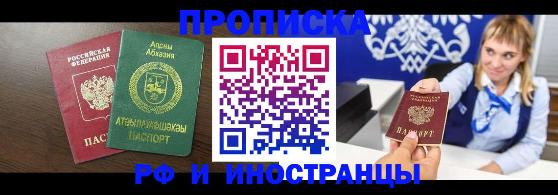 купить прописку в Холмске