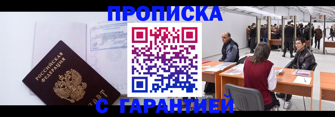 временная регистрация недорого в Холмске