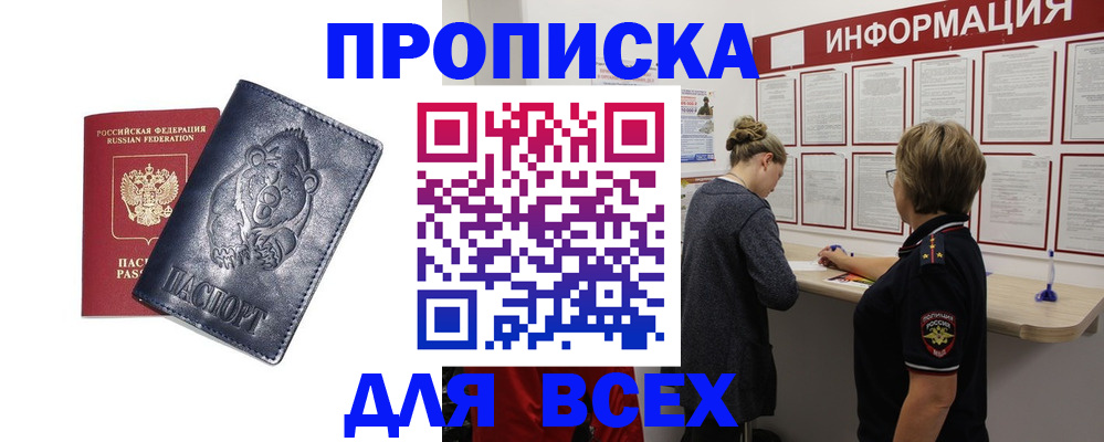 временная регистрация недорого в Холмске