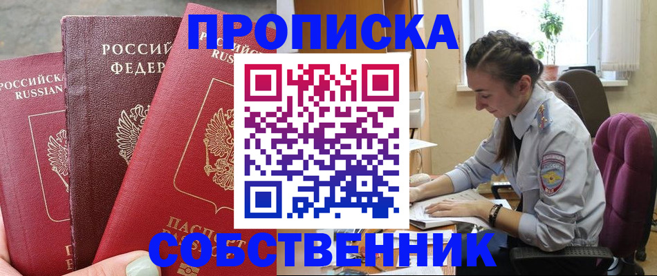 временная регистрация собственник в Холмске