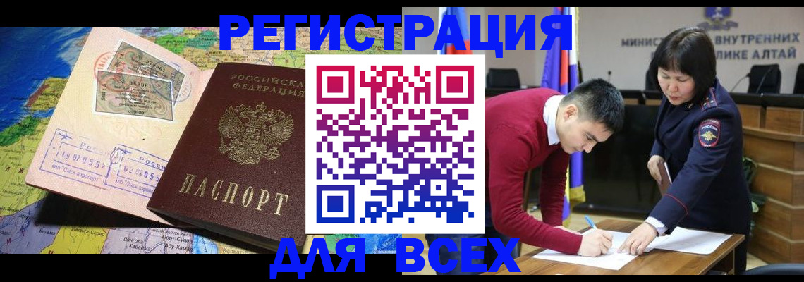 временная регистрация для всех в Холмске